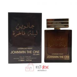 جانوین Johnwin the One لیله فاخره حجم 100 میل